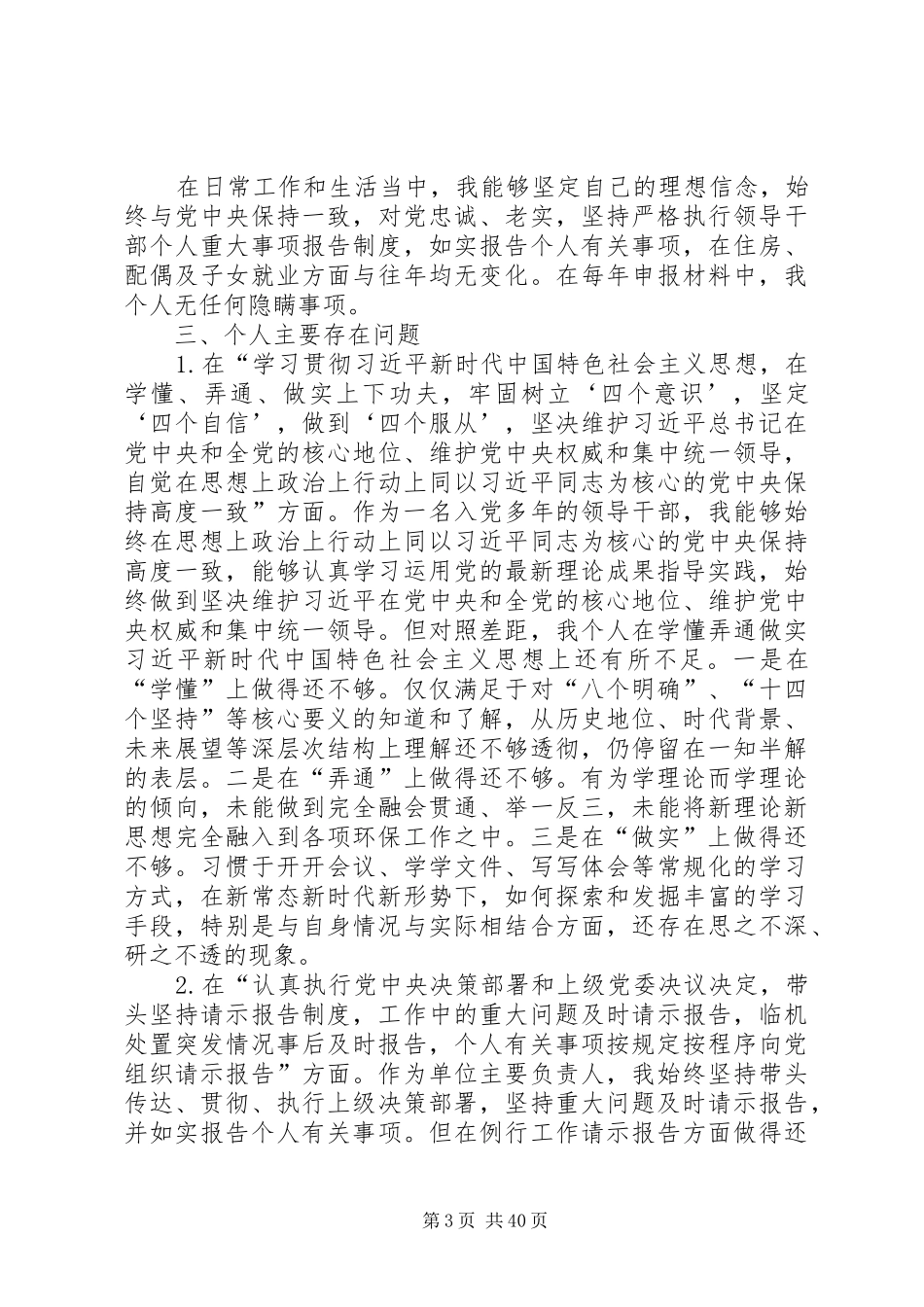 20XX年民生生活会个人发言材料_第3页