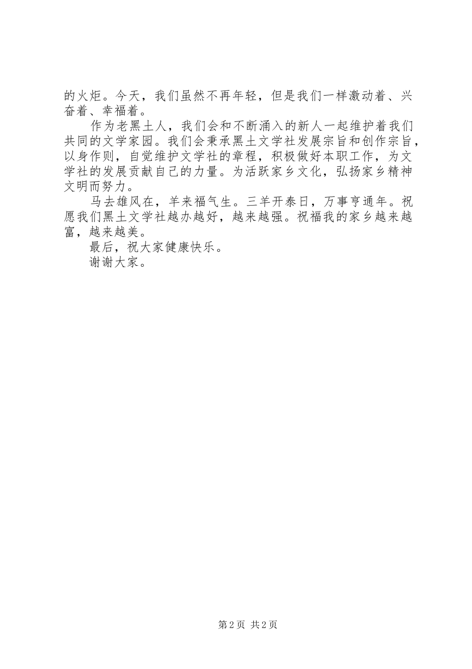 复社大会老社员代表发言_第2页