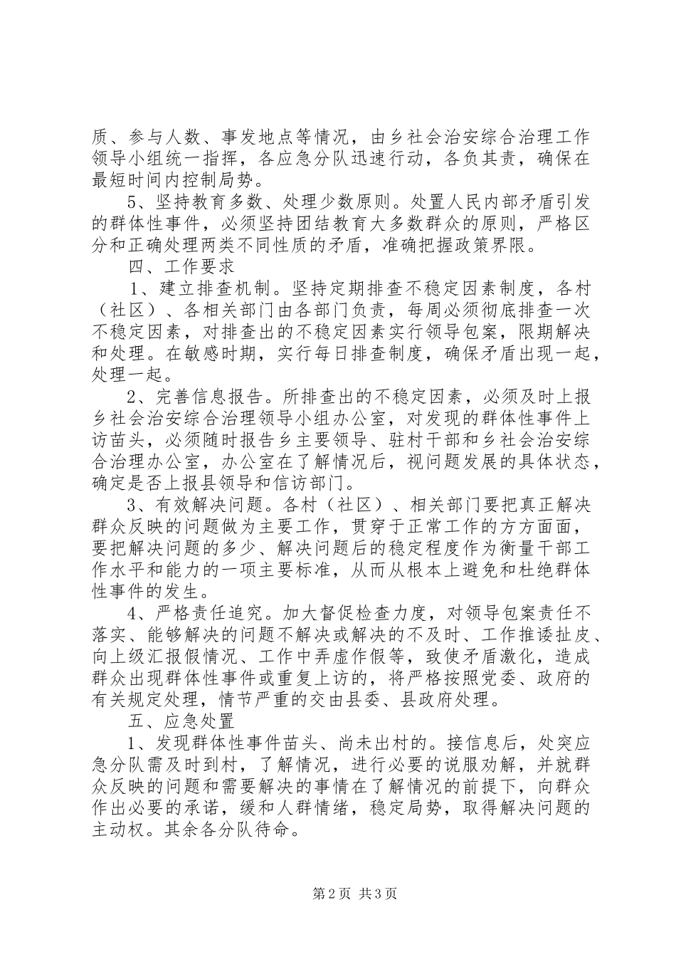 XX年社会治安综合治理应急预案_第2页