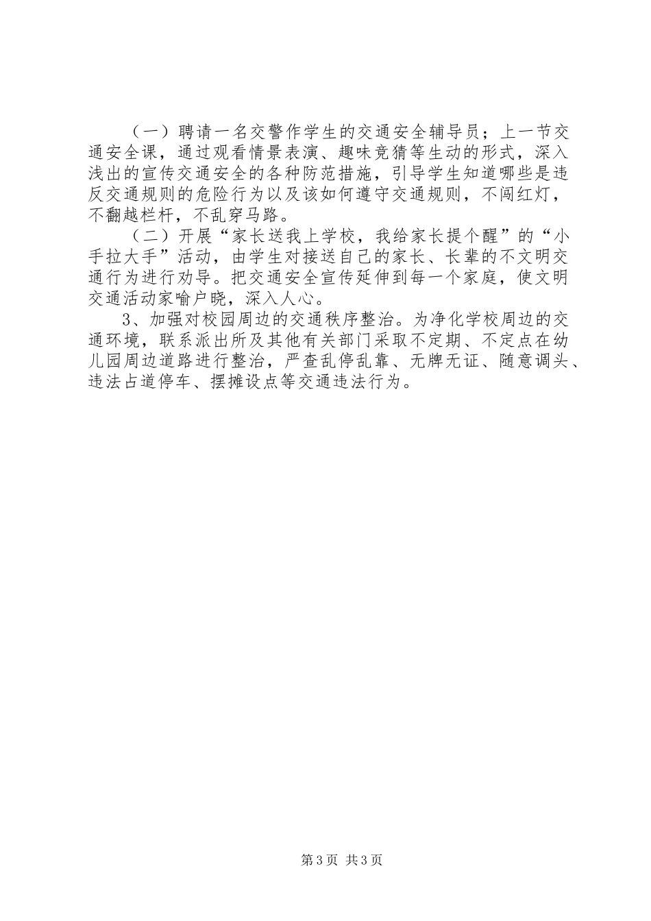 XX年校园交通安全日活动方案_第3页