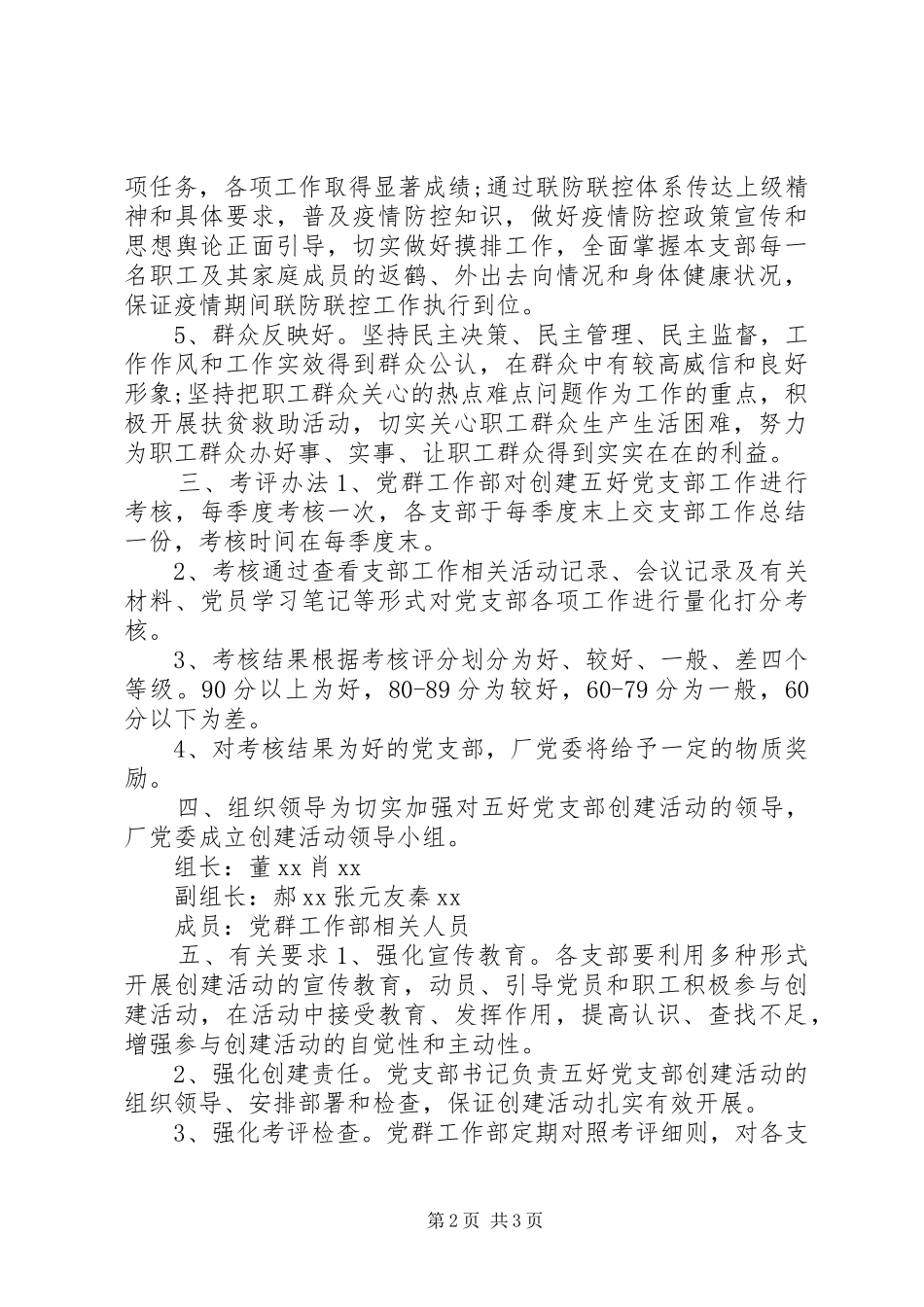 关于五好党支部方案_第2页
