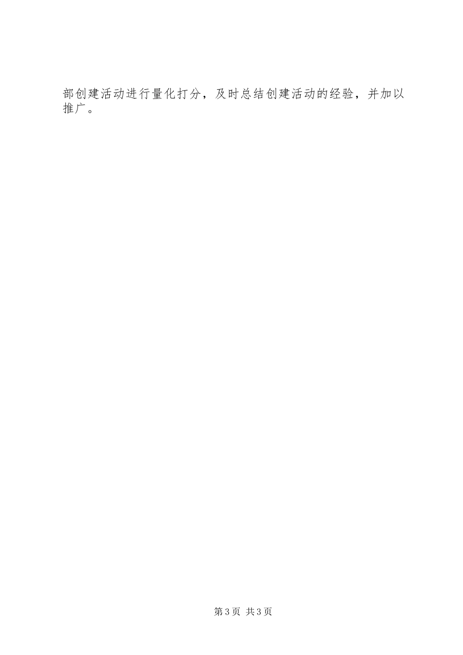 关于五好党支部方案_第3页