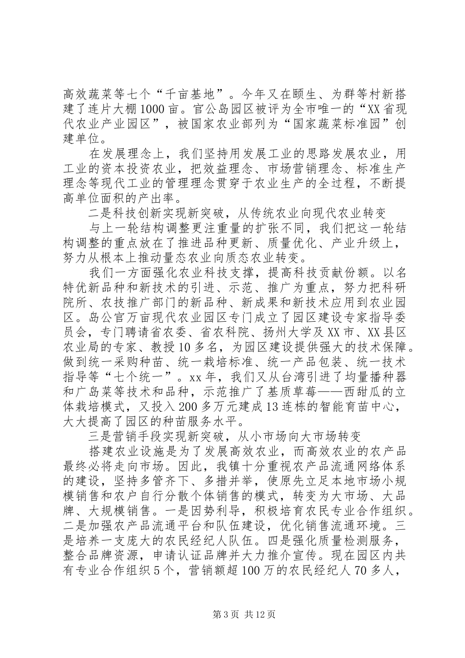 第一篇：乡镇会议组织及办公室工作发言各位同志：_第3页