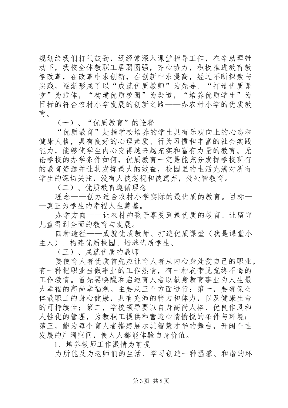 教育论坛发言材料提纲_第3页