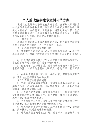 个人整改落实建章立制环节方案