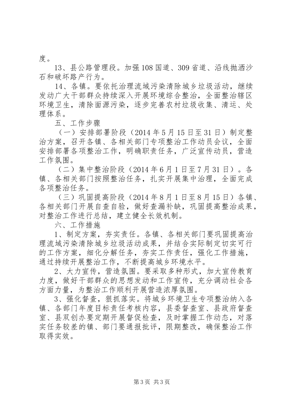 城乡环境卫生专项整治工作方案_第3页