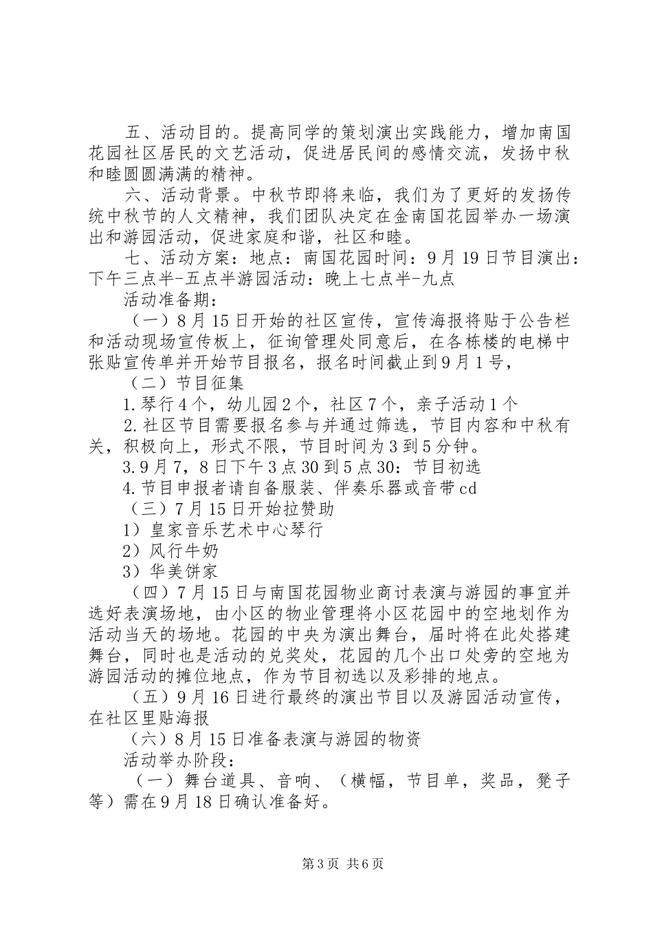 20XX年社区中秋节主题活动方案_第3页