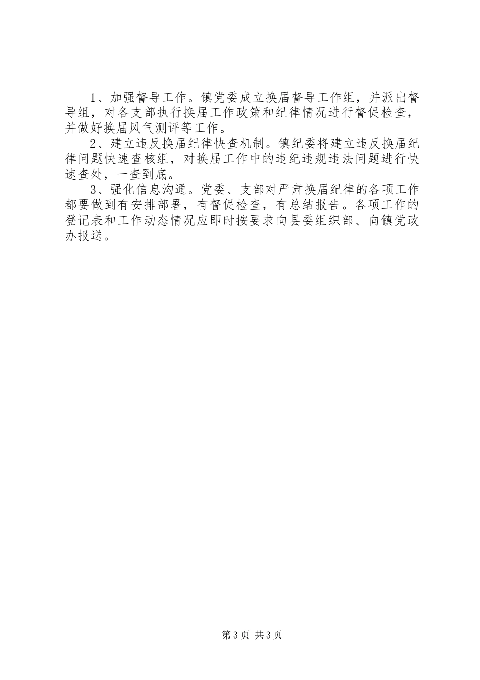 换届风气督导方案_第3页