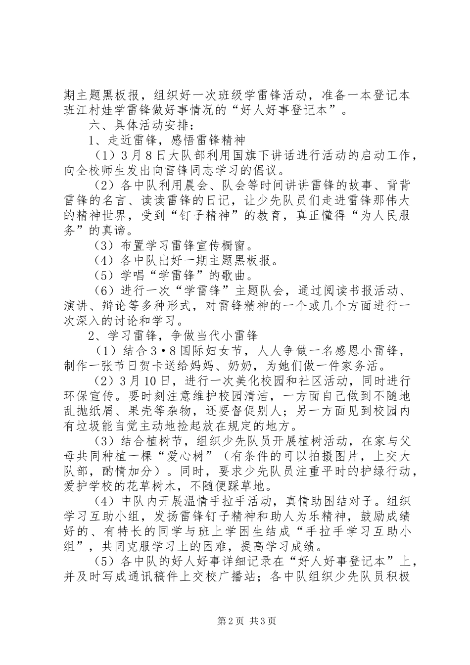 弘扬雷锋精神活动月活动方案_第2页