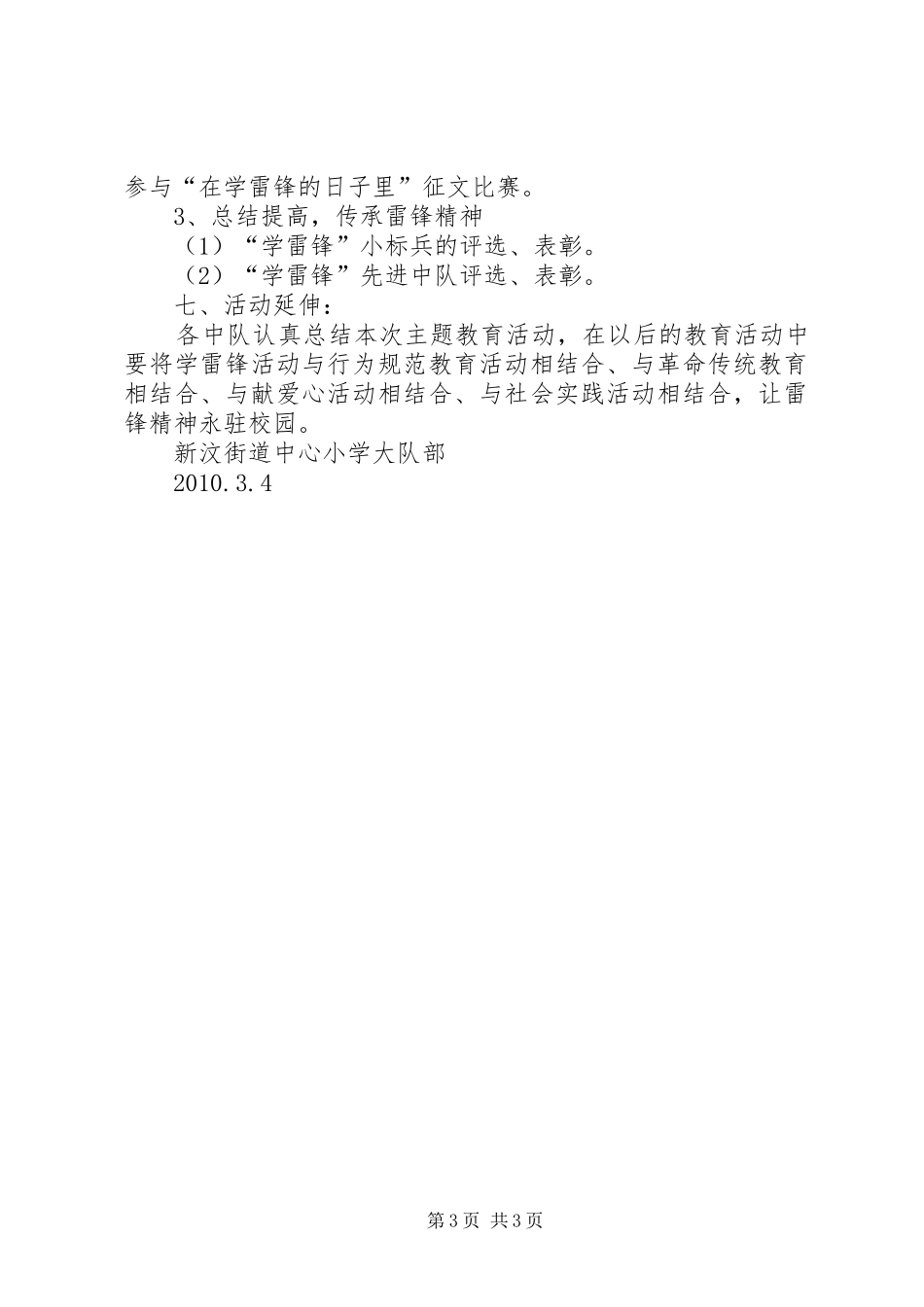 弘扬雷锋精神活动月活动方案_第3页