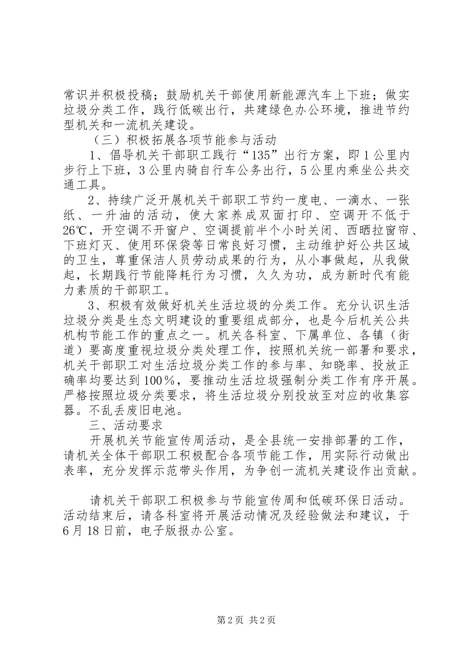畜牧兽医局XX年节能宣传周和低碳环保日活动方案_第2页