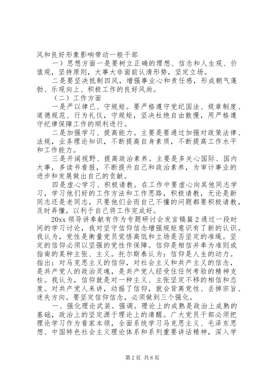 20XX年领导讲奉献有作为专题研讨会发言_第2页