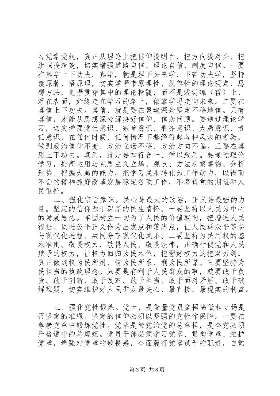 20XX年领导讲奉献有作为专题研讨会发言_第3页