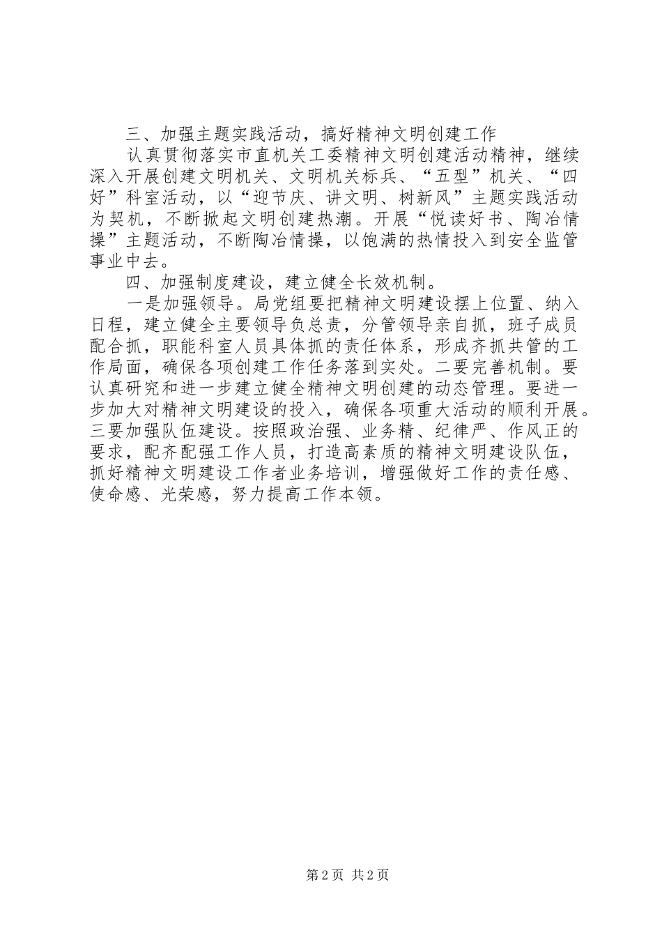 安监局精神文明建设方案_第2页