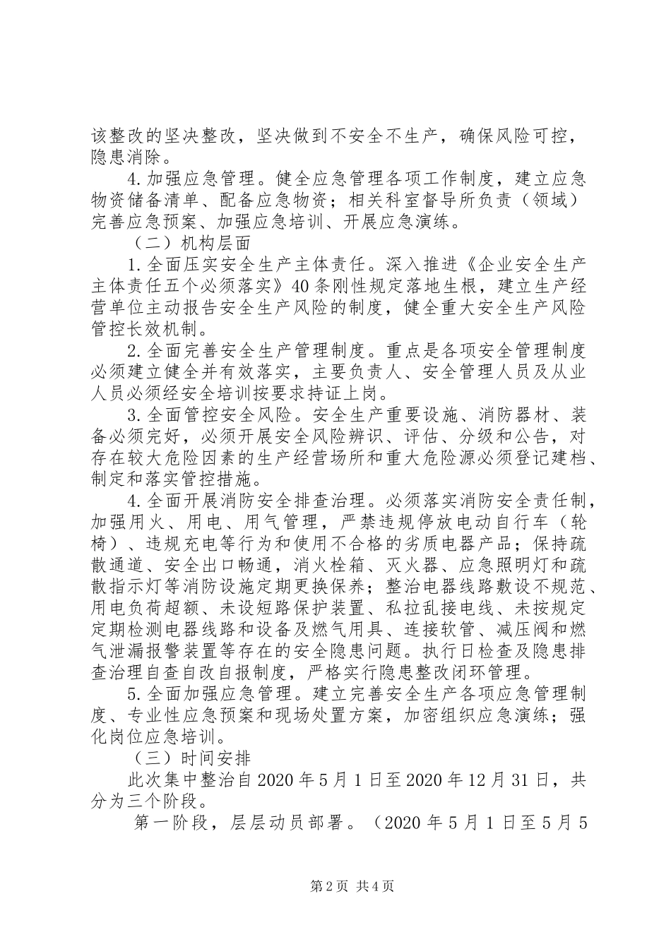 XX年民政系统安全生产大整治方案_第2页