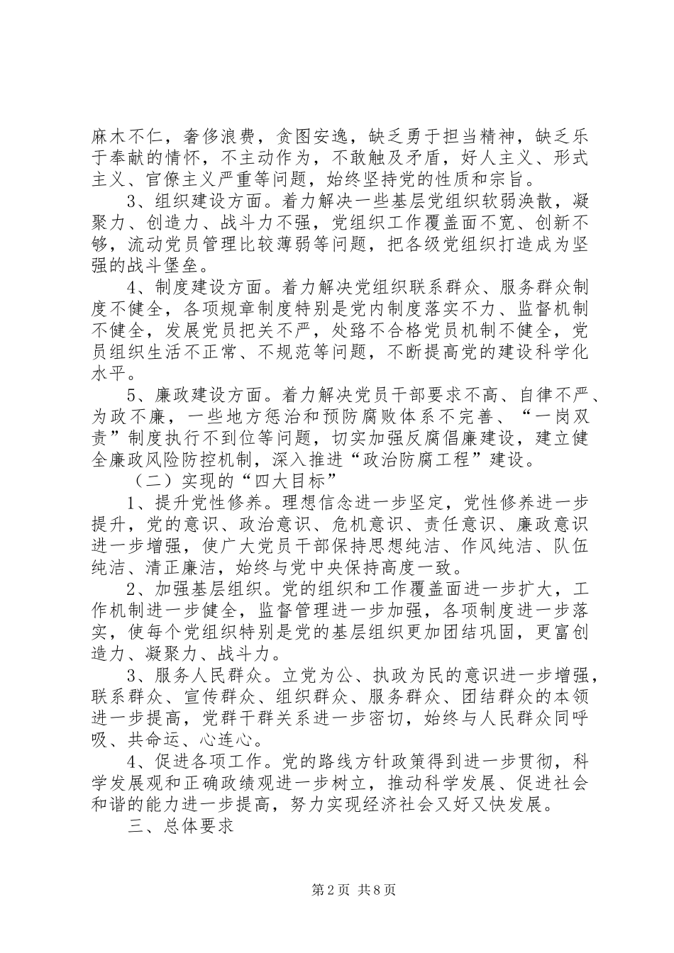 XX省经工集团“保持党的纯洁性、迎接党的十八大”主题教育实践活动的实施方案_第2页