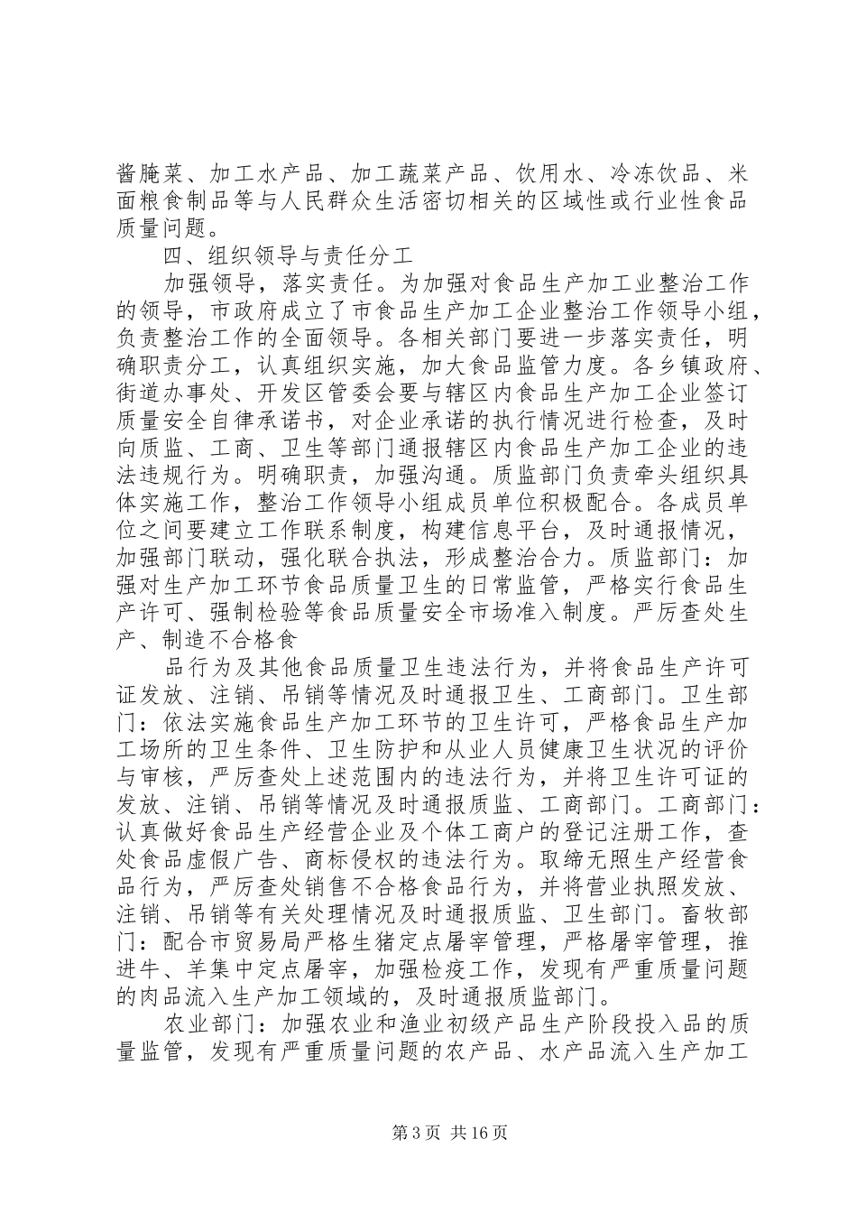 富太食品生产加工企业整治方案_第3页