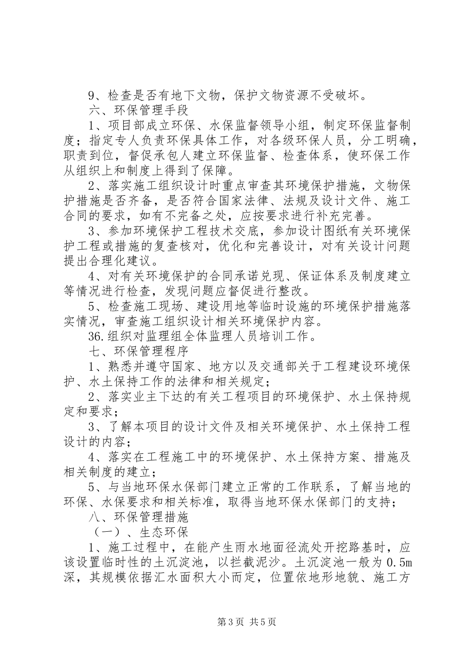 高速公路施工环保方案_第3页