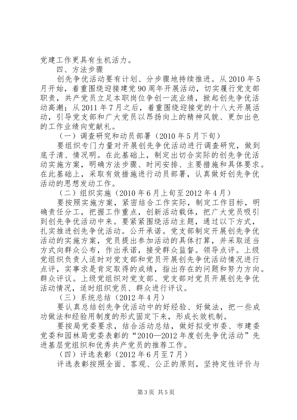 公园党支部创先争优方案_第3页