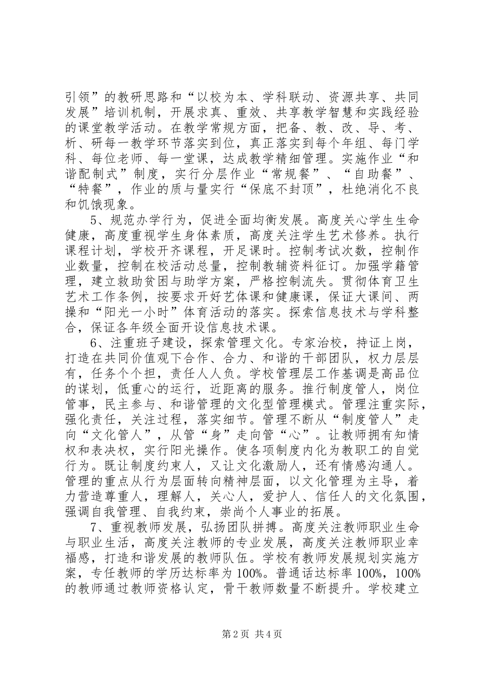 开展“双百示范校”创建活动的实施方案_第2页