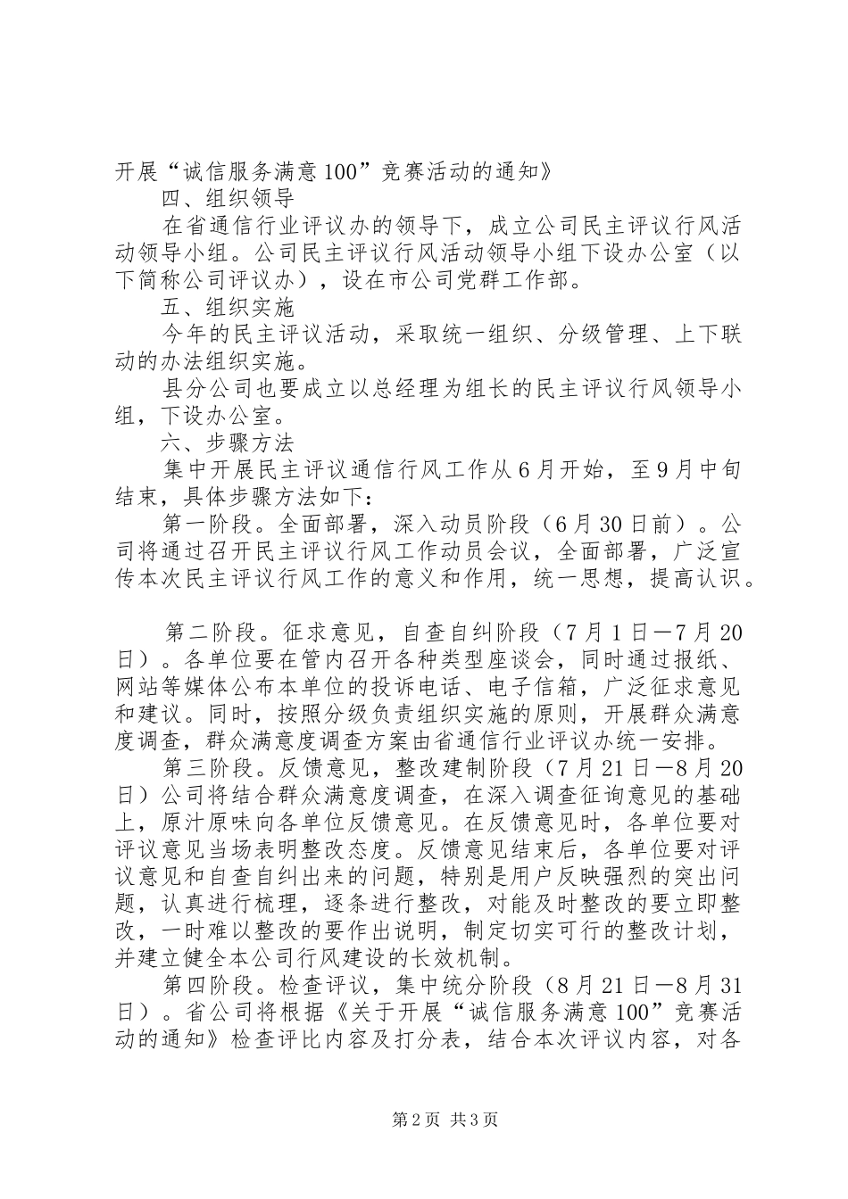 公司民主评议行风活动实施方案_第2页