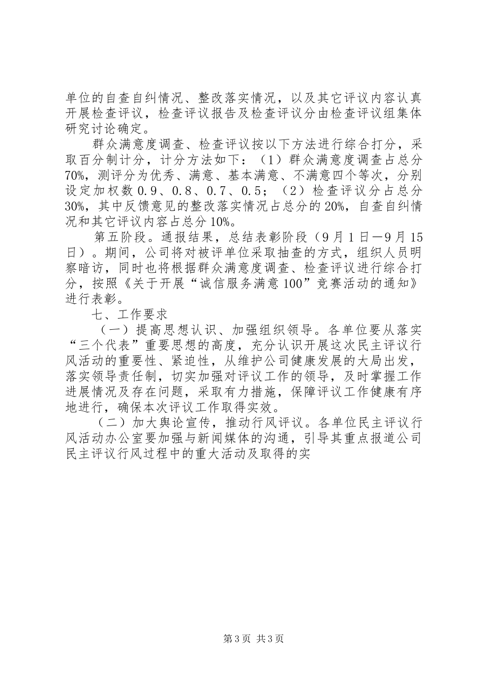 公司民主评议行风活动实施方案_第3页