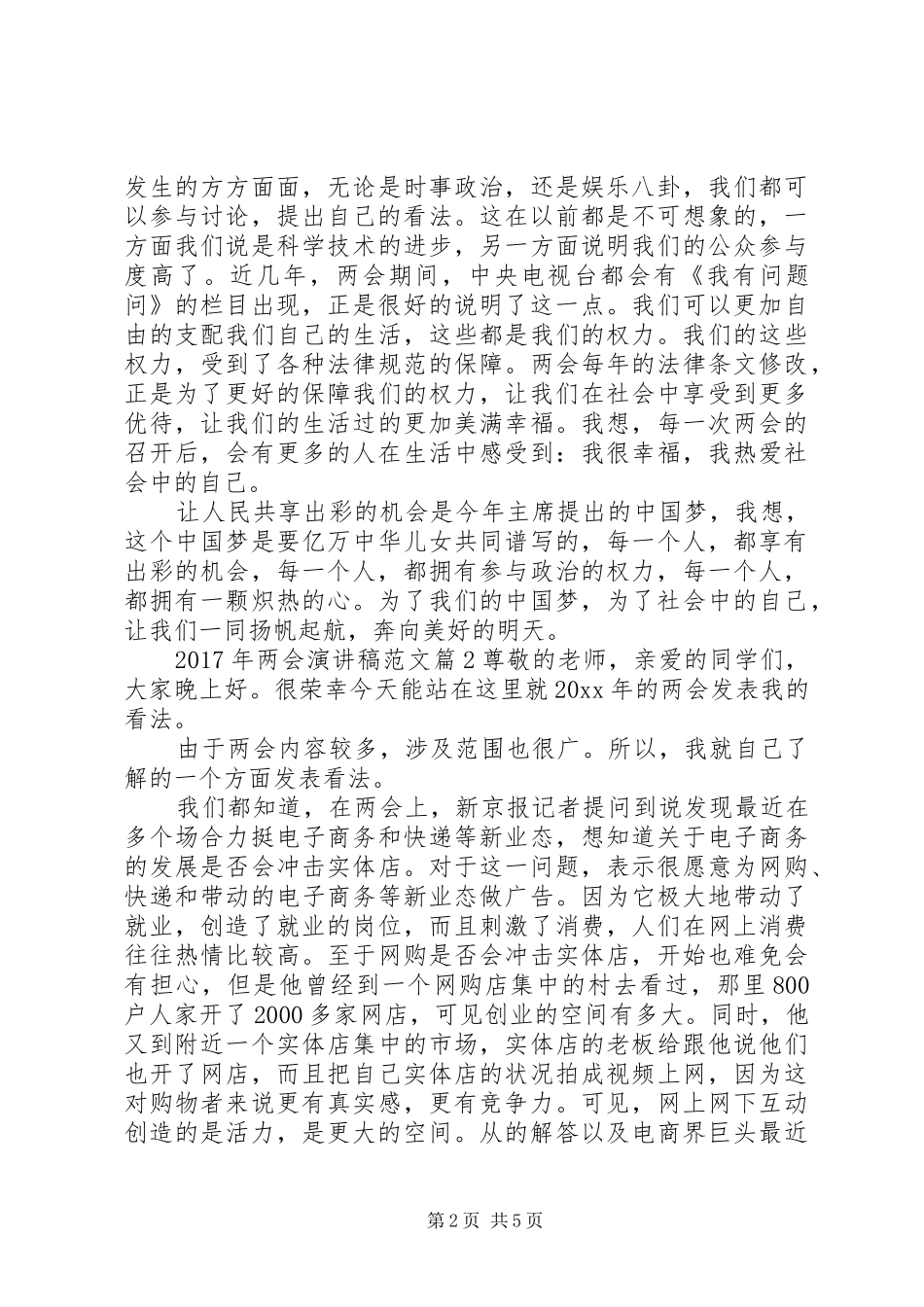XX年两会演演讲稿范文_第2页