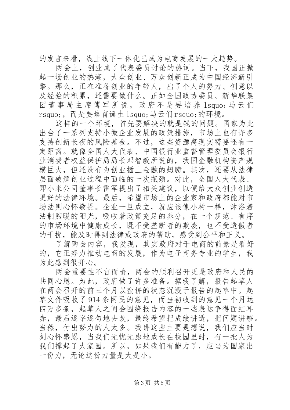 XX年两会演演讲稿范文_第3页