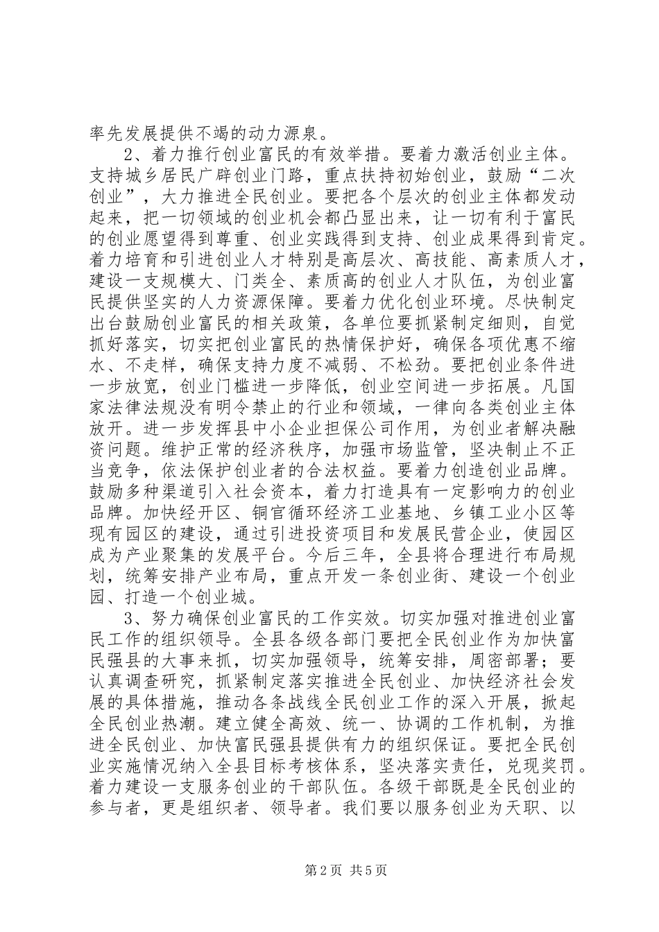 推动教育强县动员会领导发言_第2页