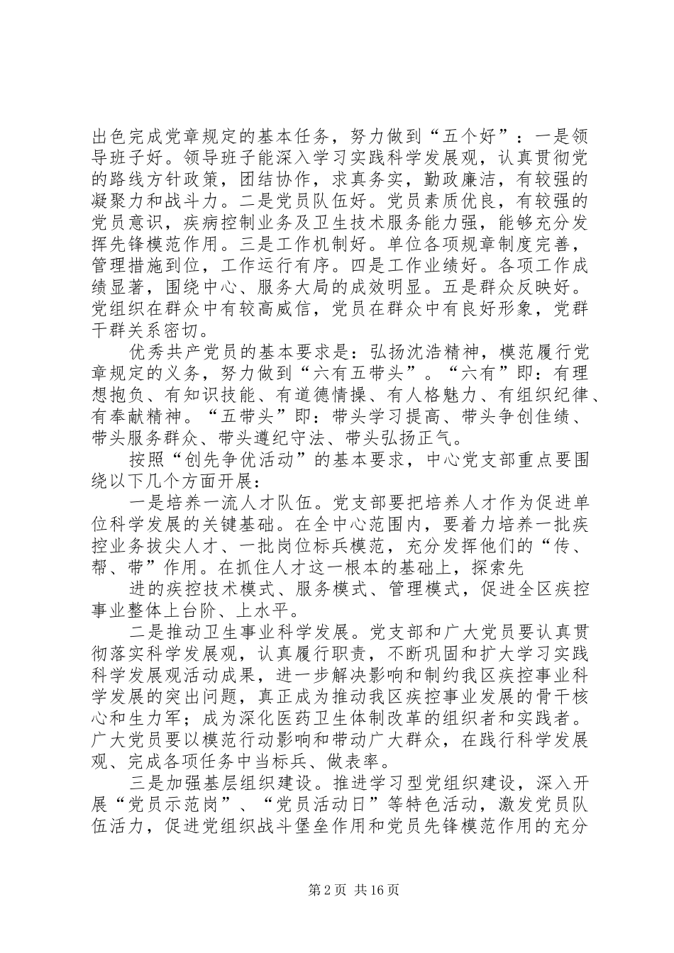 疾控中心创先争优方案范文合集_第2页