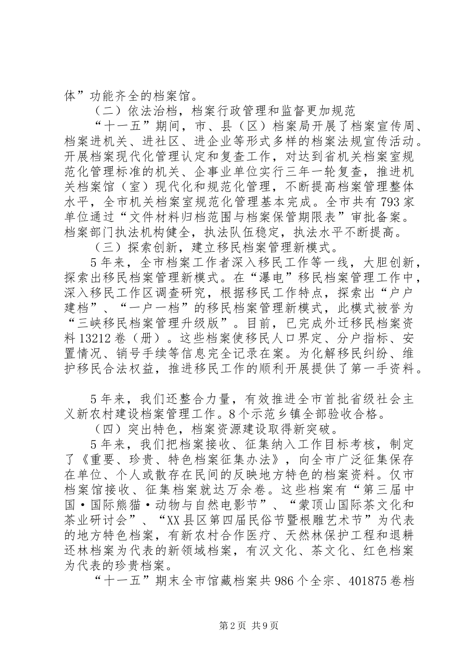 市档案工作新跨越大会发言材料提纲_第2页