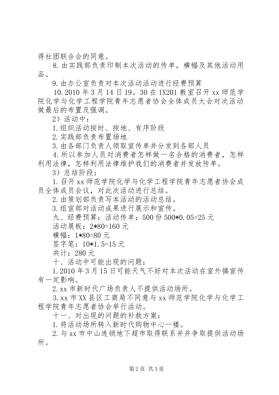 高校315诚信宣传活动方案_第2页