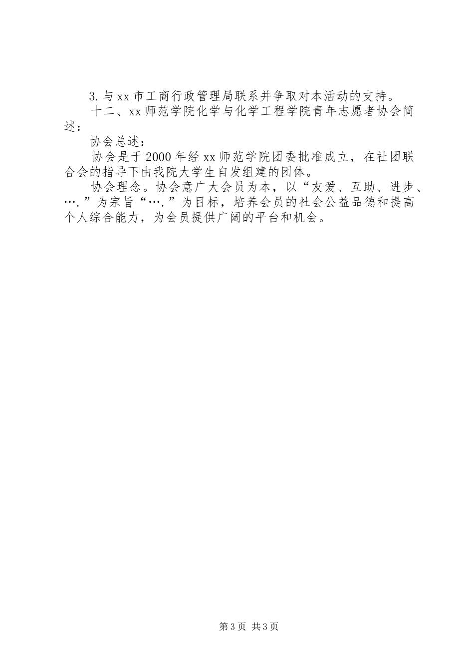 高校315诚信宣传活动方案_第3页