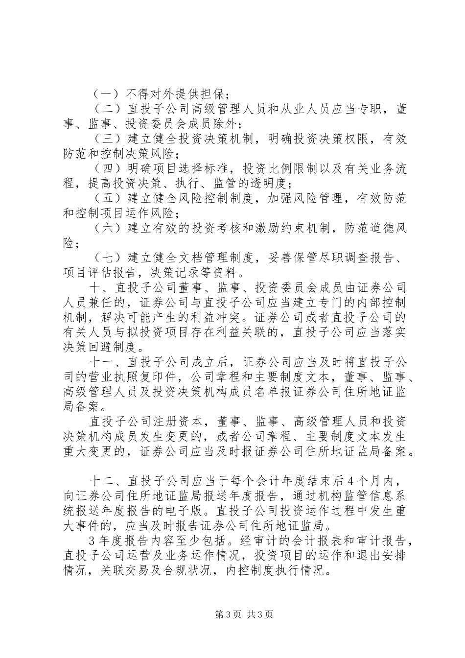 《XX市个人境外直接投资试点方案》_第3页