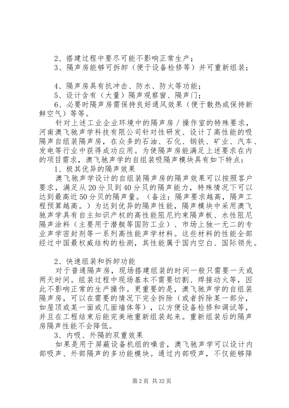 钢铁厂噪音治理方案_第2页