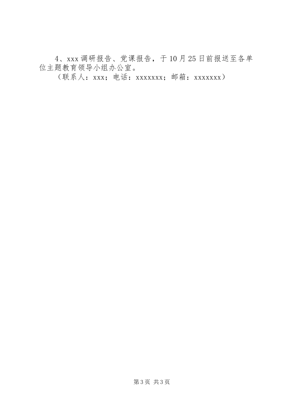 关于XX进一步做好调查研究工作的方案_第3页