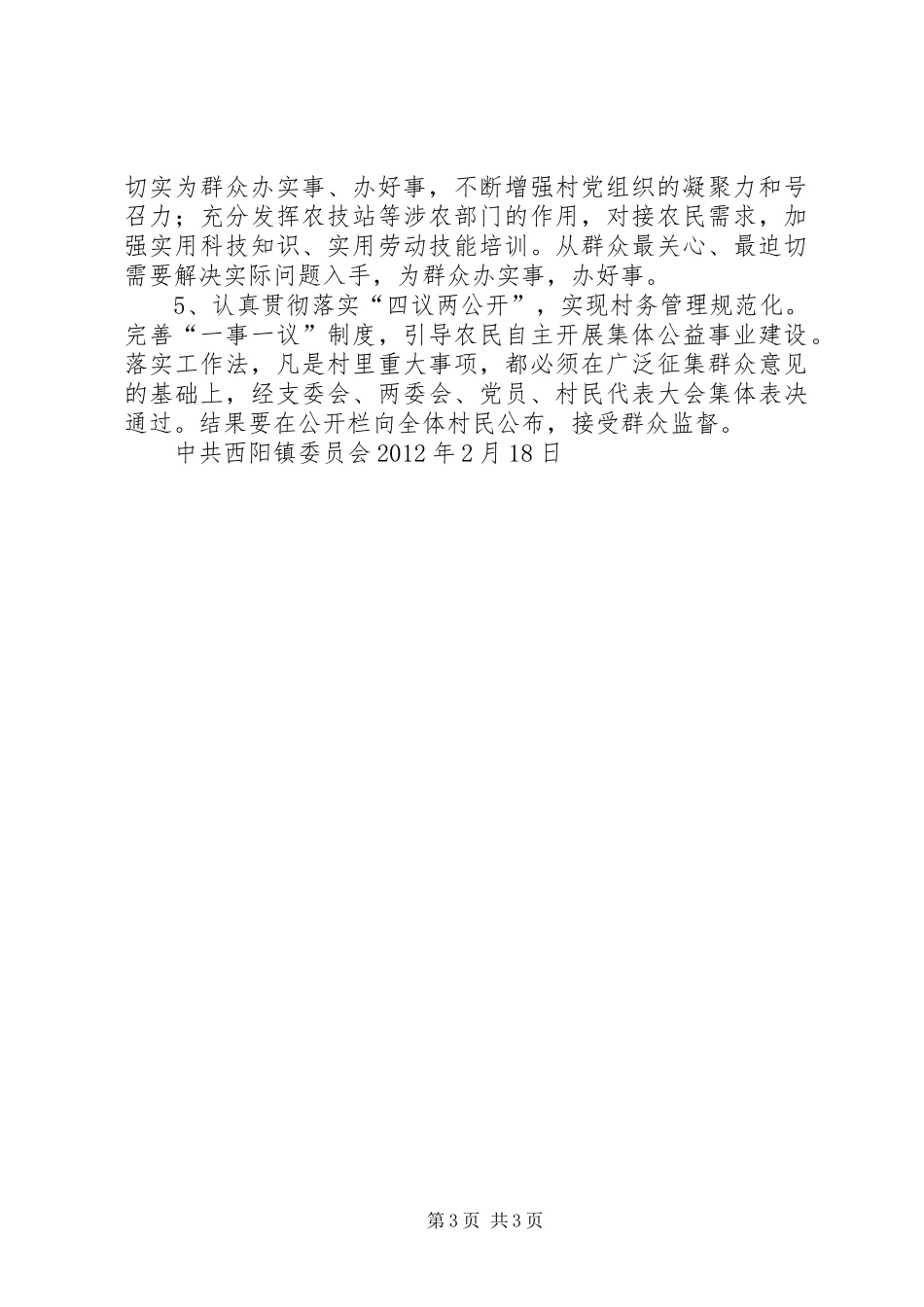 18XX年西阳镇“难点村”治理实施方案_第3页