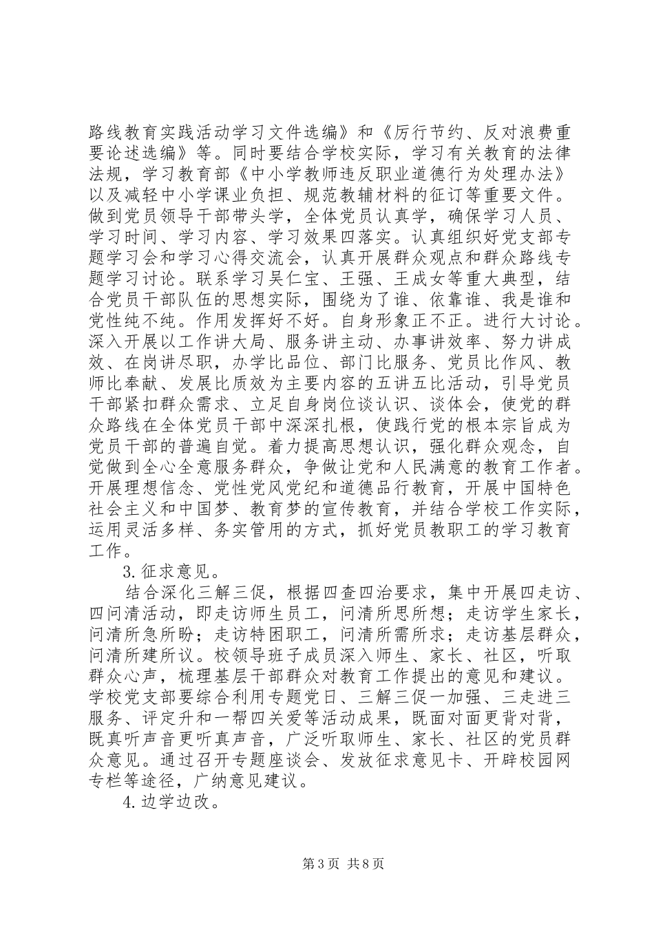 城盐田小深入开展党的群众路线教育实践活动实施方案_第3页