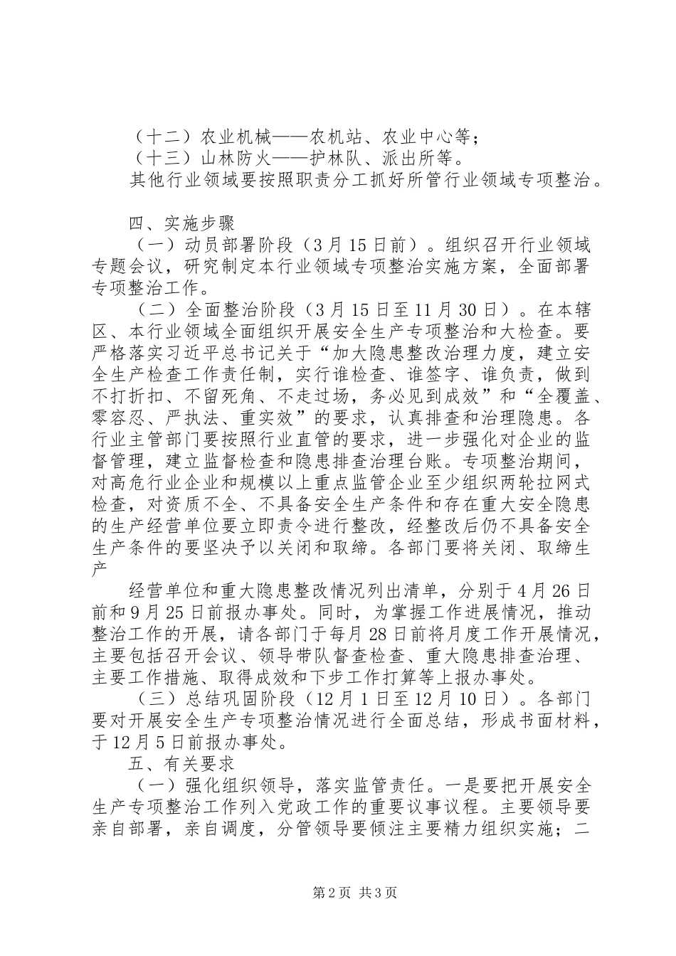 街道办事处重点行业领域整治方案[精选合集]_第2页