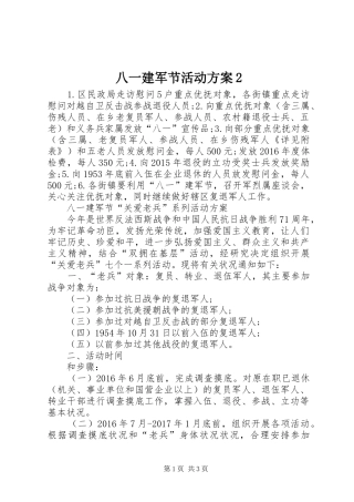 八一建军节活动方案2