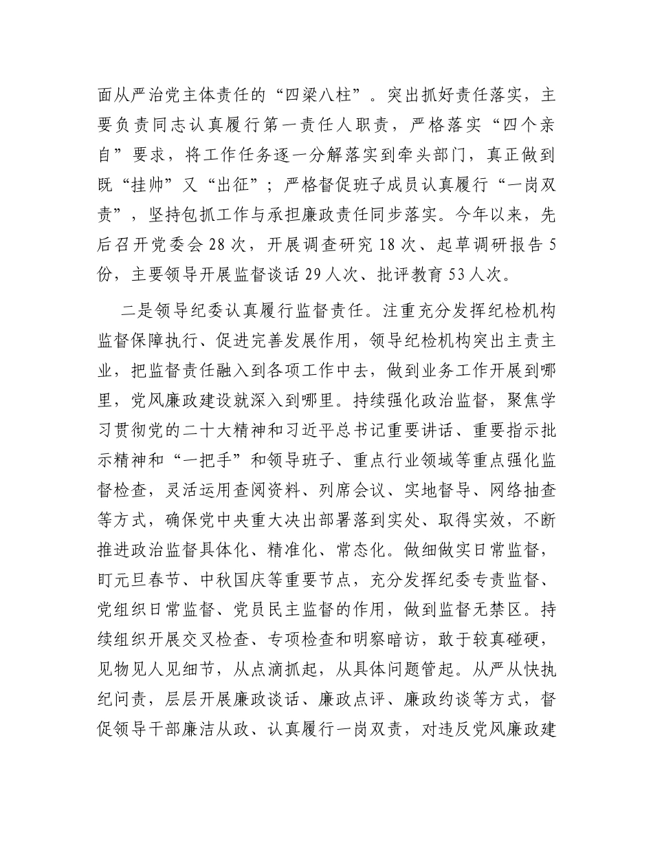 某县党委2023年履行全面从严治党主体责任和党风廉政建设情况报告_第2页
