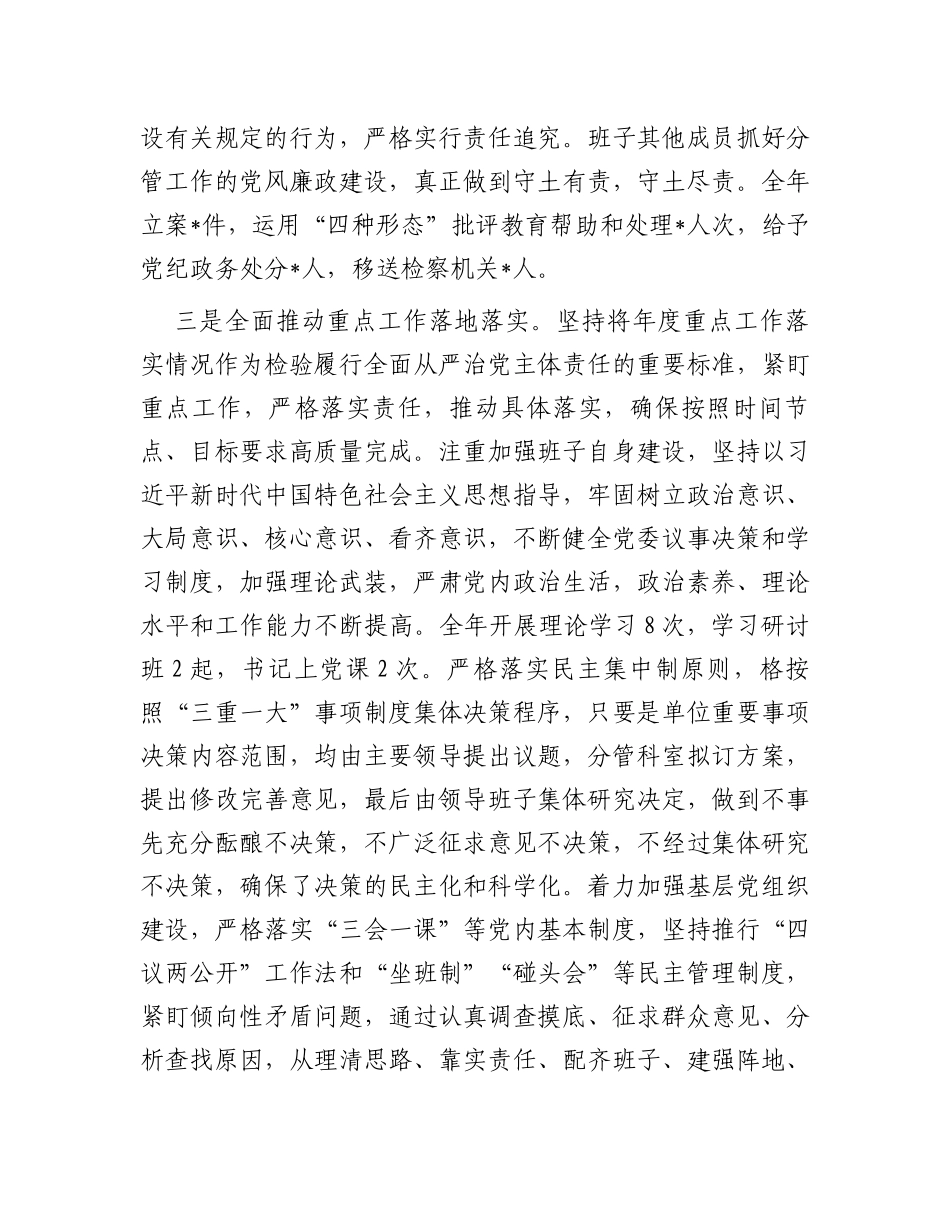 某县党委2023年履行全面从严治党主体责任和党风廉政建设情况报告_第3页