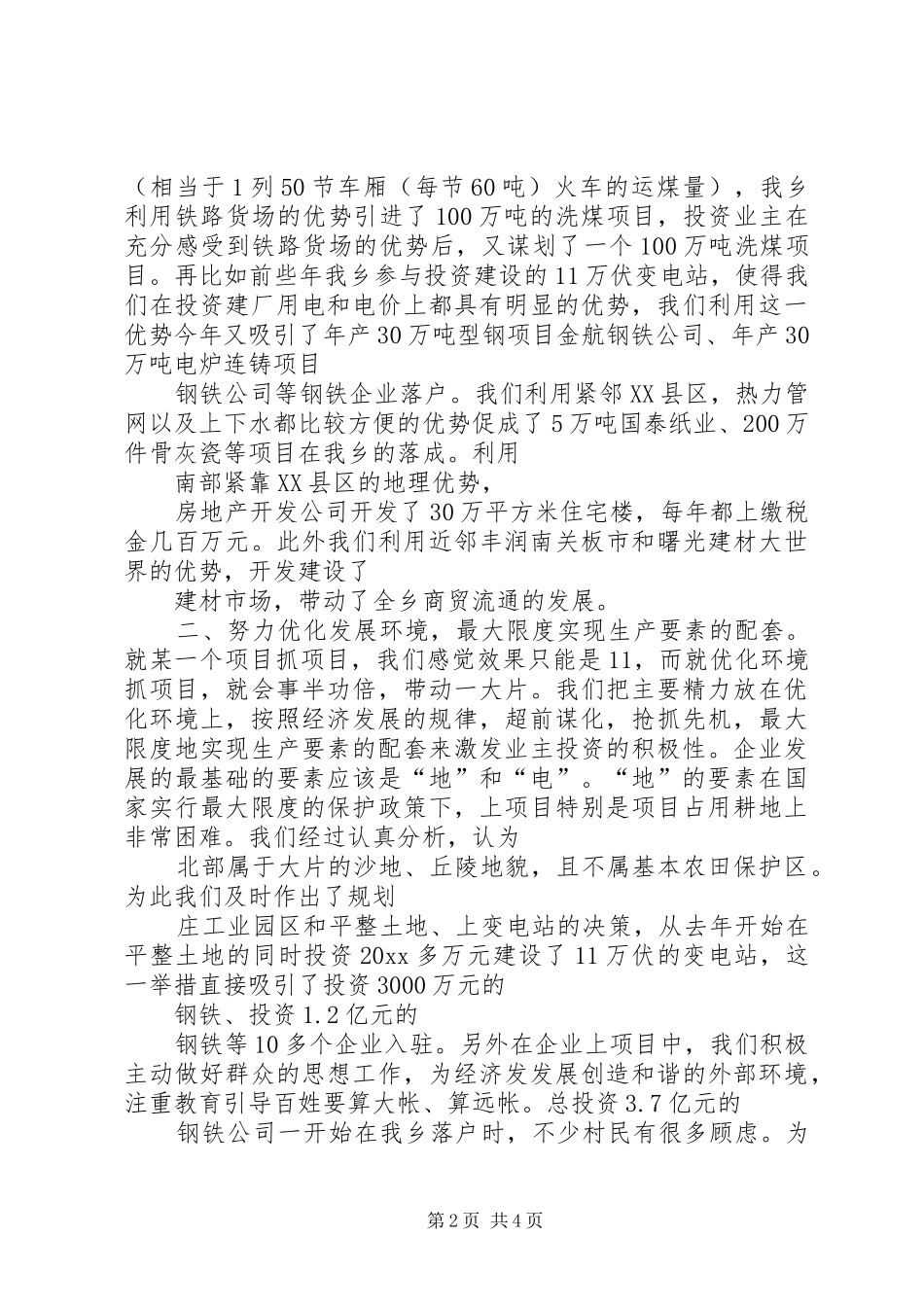 X乡在全区经济工作会议上的发言稿(9)_第2页