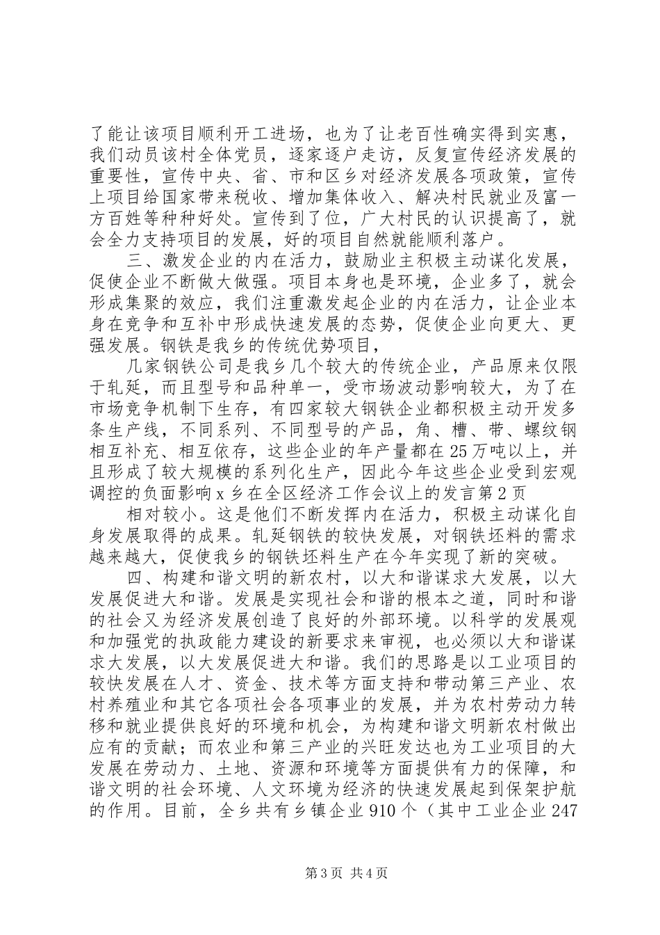 X乡在全区经济工作会议上的发言稿(9)_第3页