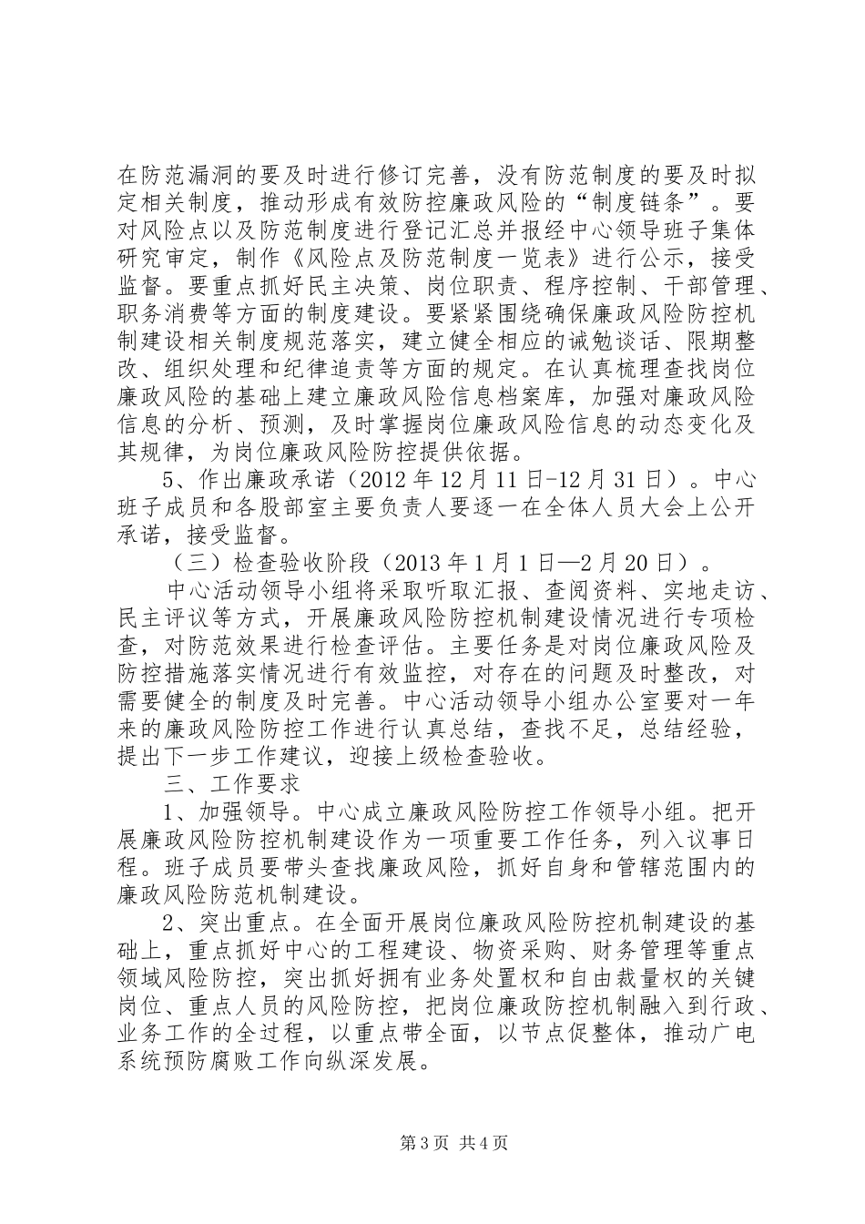 广电中心廉政工作方案_第3页