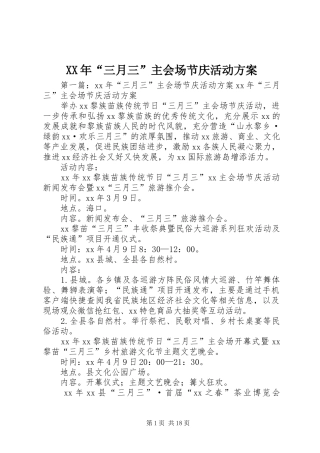 XX年“三月三”主会场节庆活动方案
