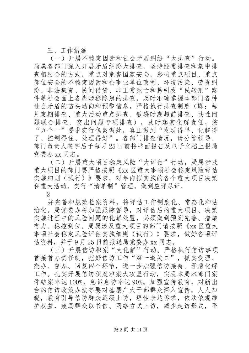 XX单位下半年维护社会稳定工作的实施方案_第2页