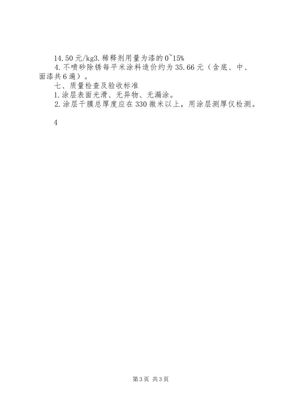 大连石化储运球罐防腐方案_第3页