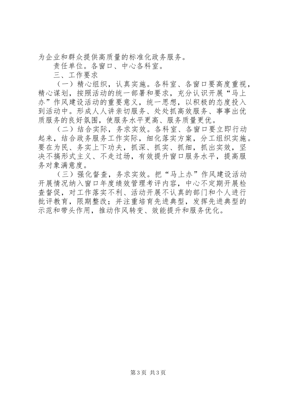 XX年政务服务“马上办”作风建设活动实施方案_第3页