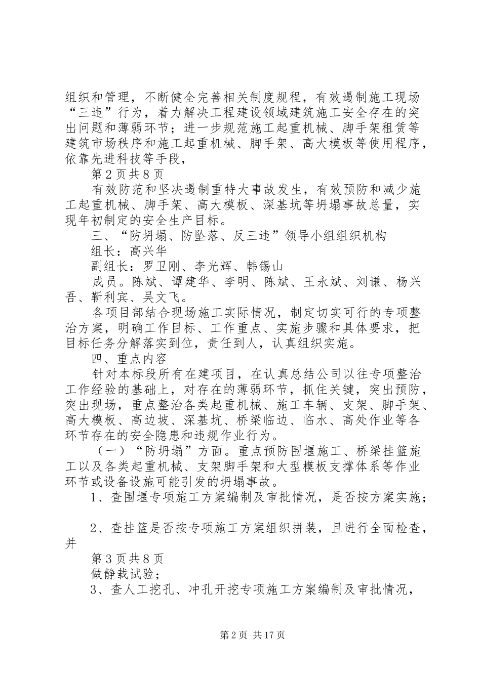 “防坍塌、防坠落、反三违”活动方案_第2页